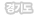 ��⵵