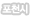 ��õ